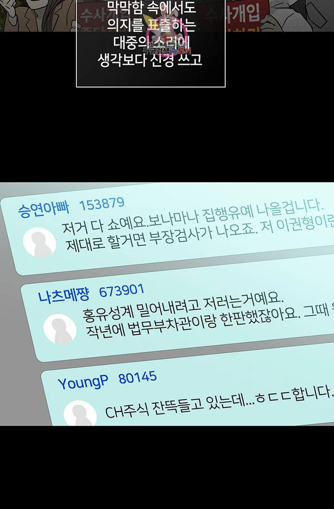 결혼하는 남자 57화 - 웹툰 이미지 41