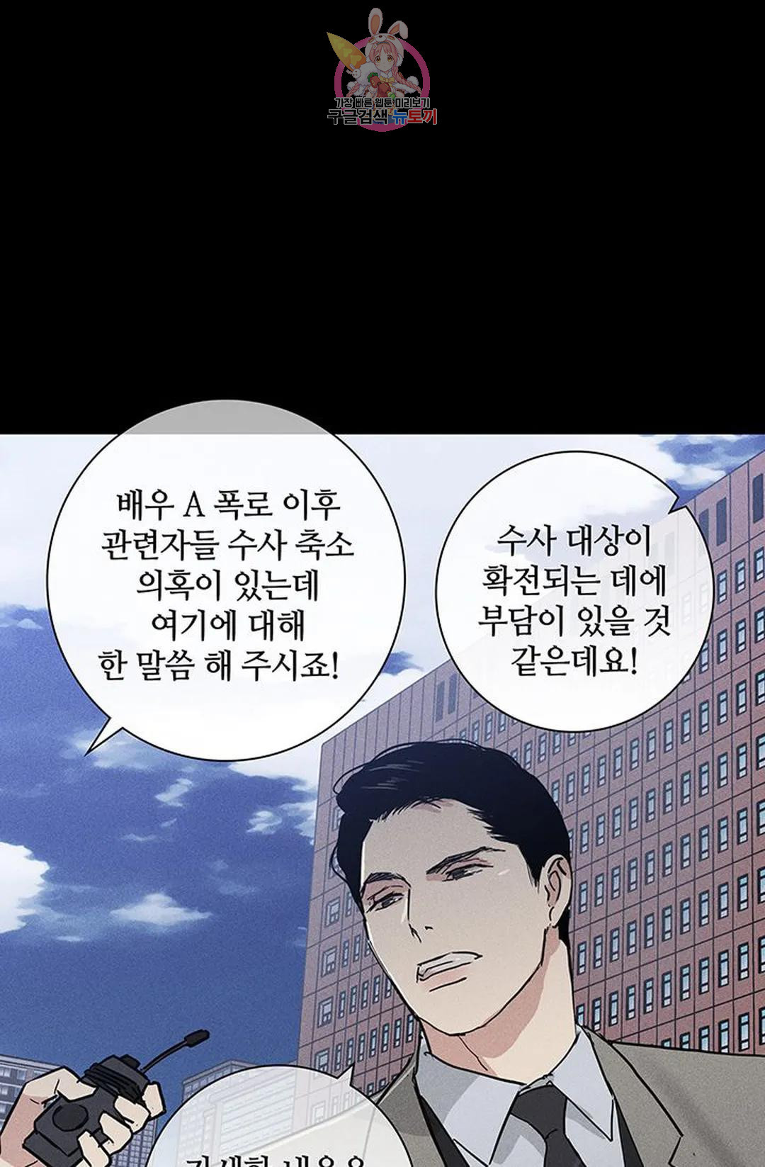 결혼하는 남자 57화 - 웹툰 이미지 48