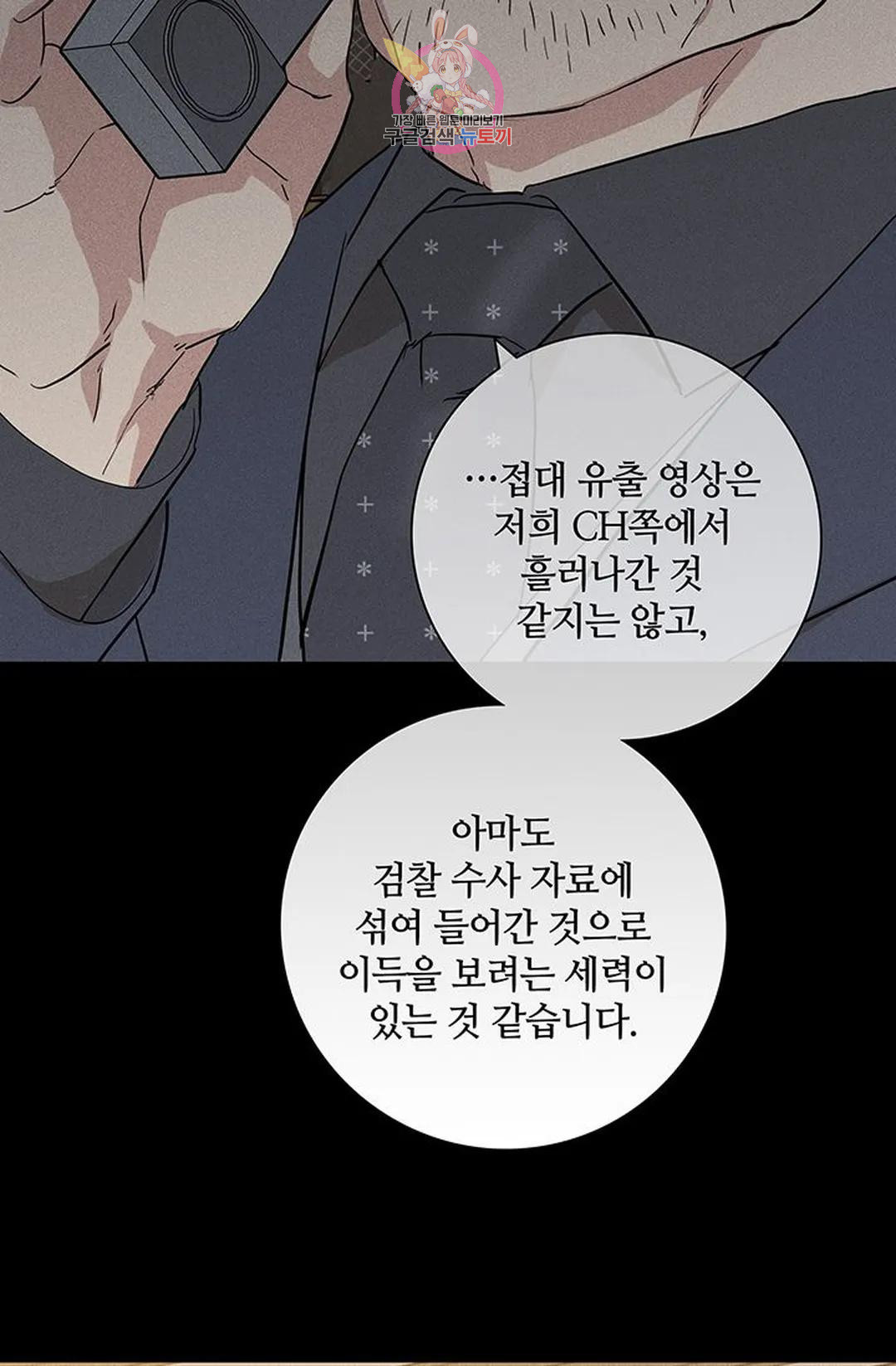 결혼하는 남자 57화 - 웹툰 이미지 55