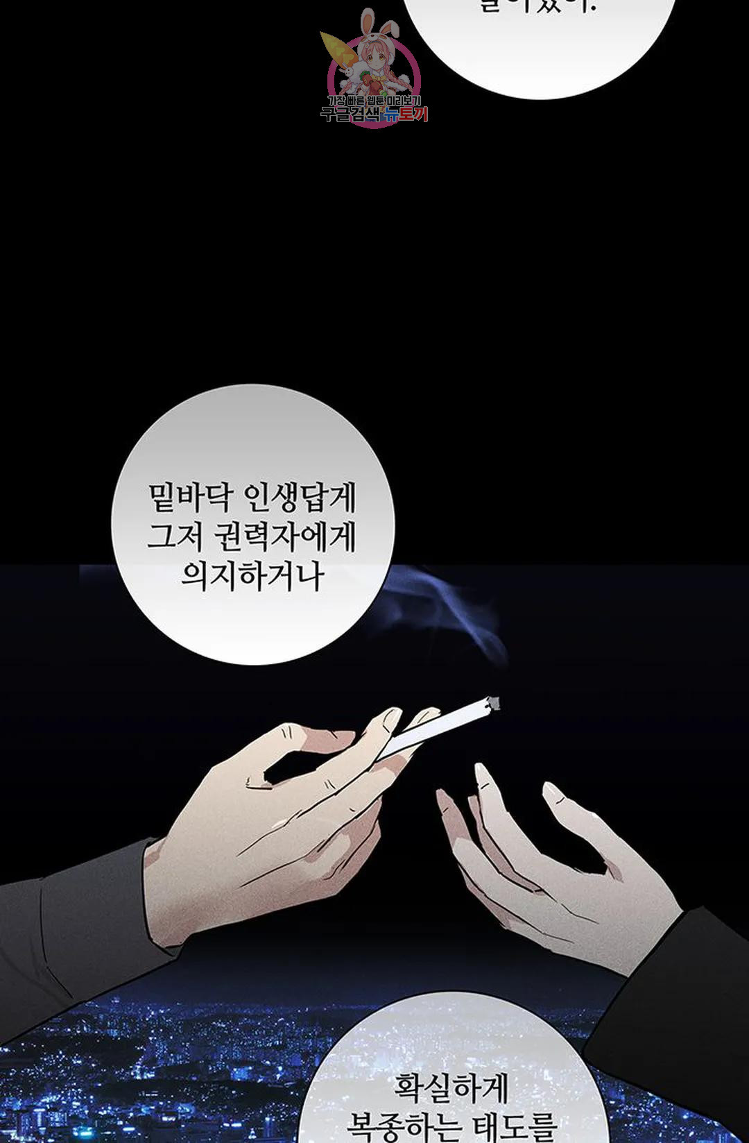 결혼하는 남자 57화 - 웹툰 이미지 67