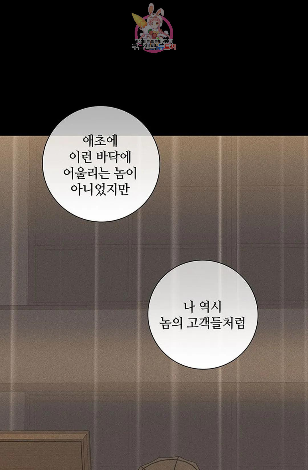 결혼하는 남자 57화 - 웹툰 이미지 69