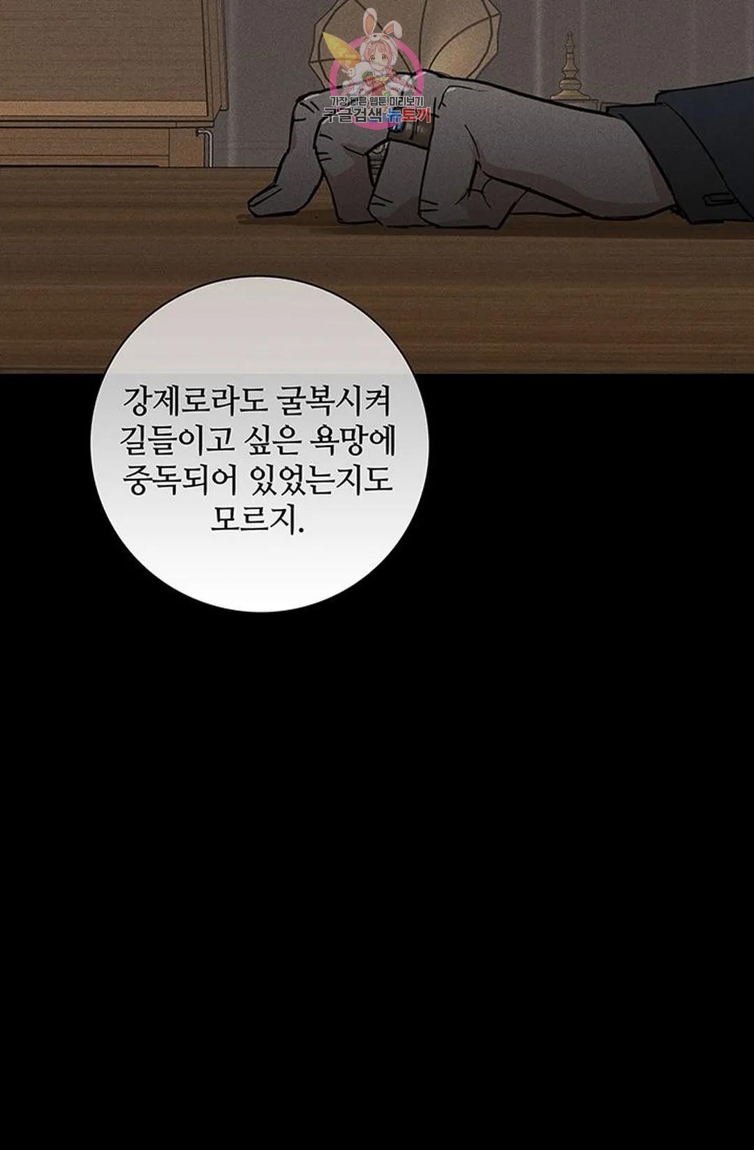 결혼하는 남자 57화 - 웹툰 이미지 70