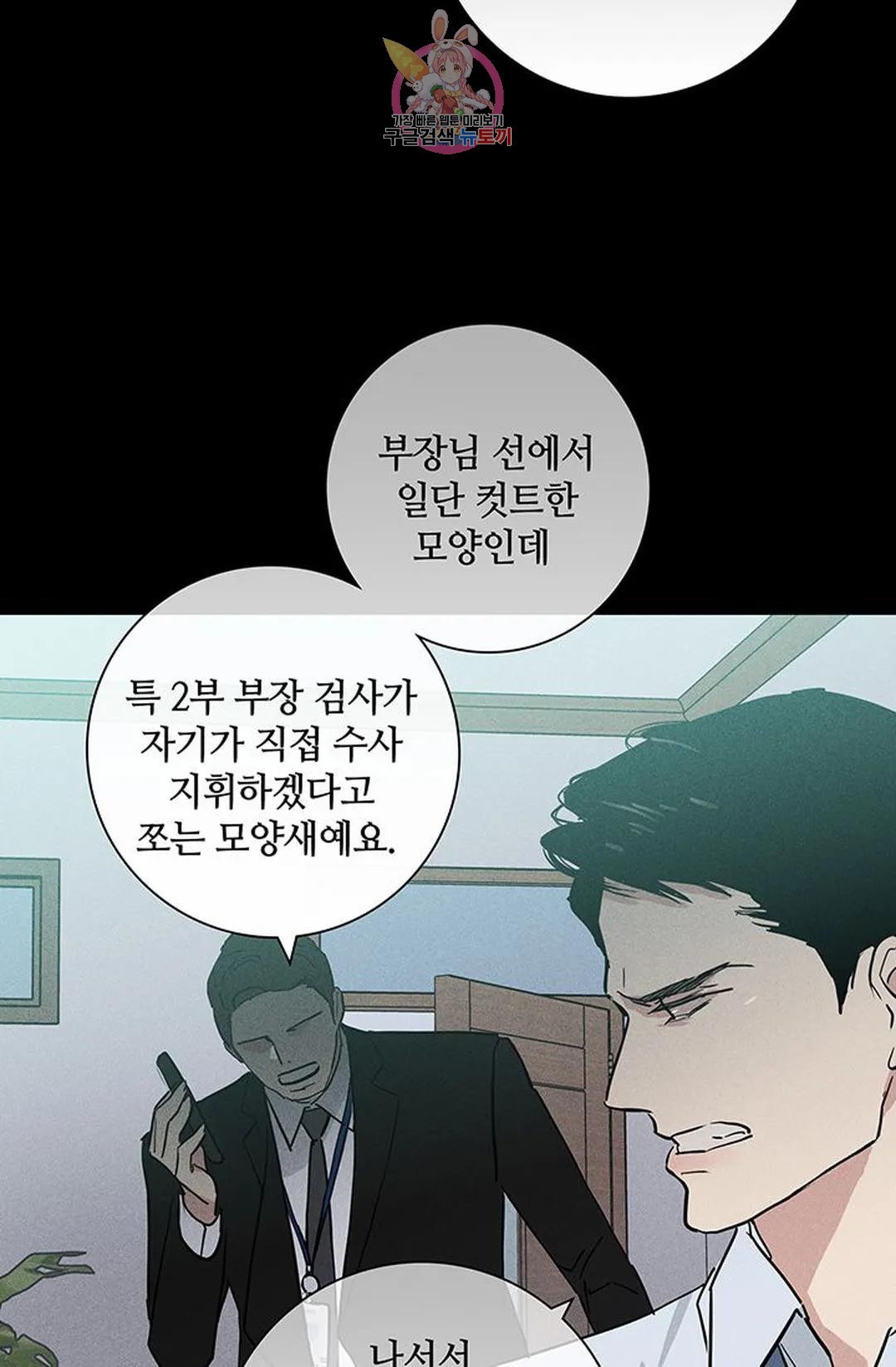 결혼하는 남자 57화 - 웹툰 이미지 77