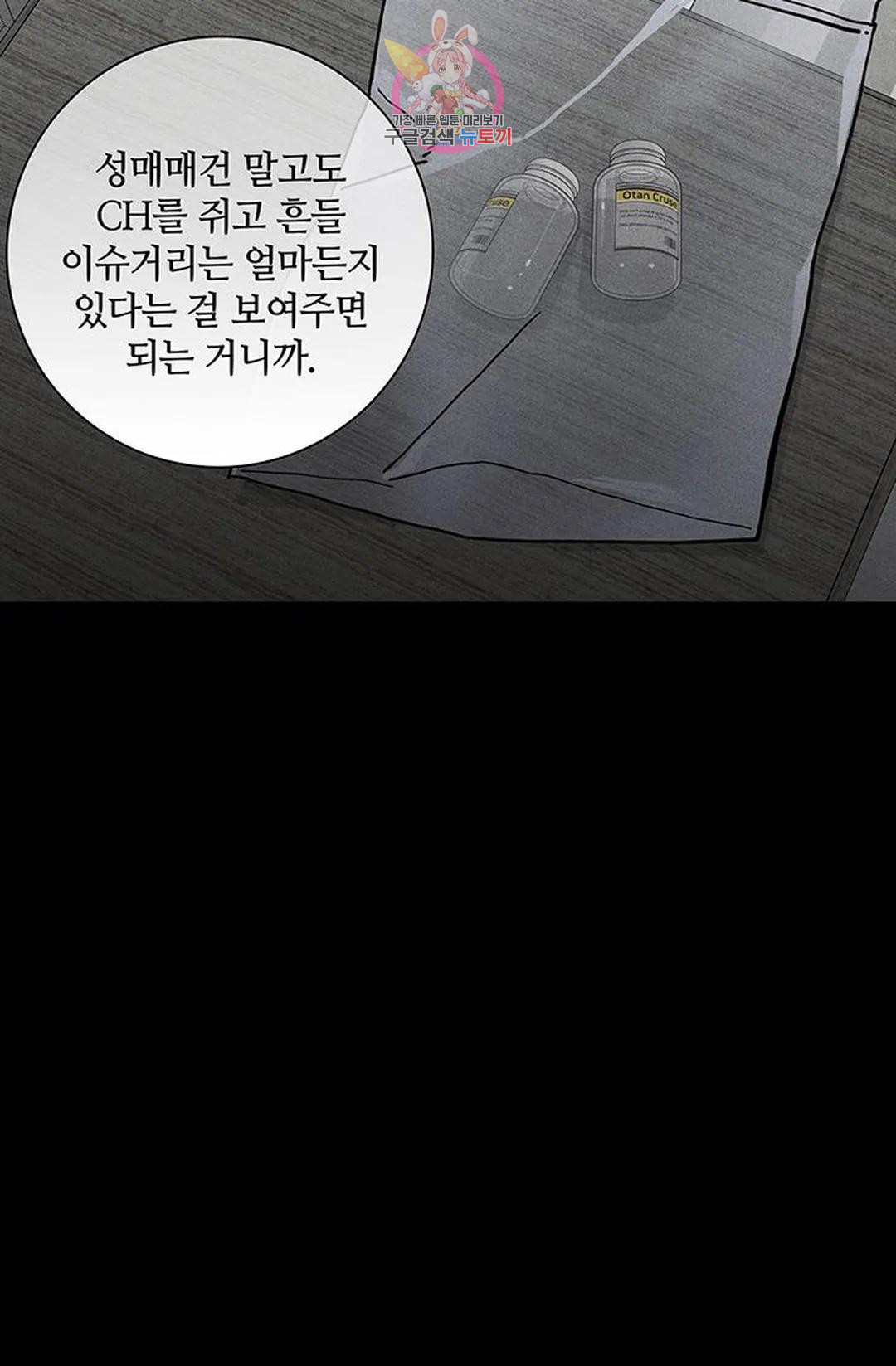 결혼하는 남자 57화 - 웹툰 이미지 86