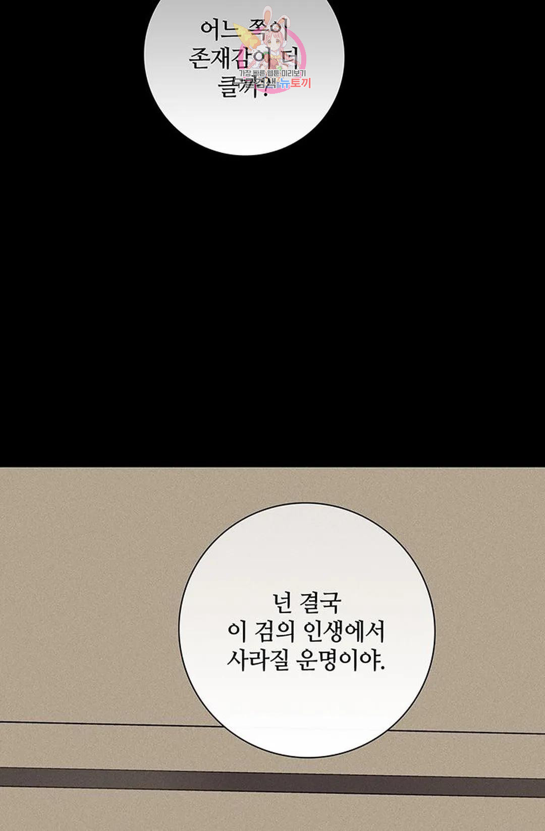 결혼하는 남자 57화 - 웹툰 이미지 140