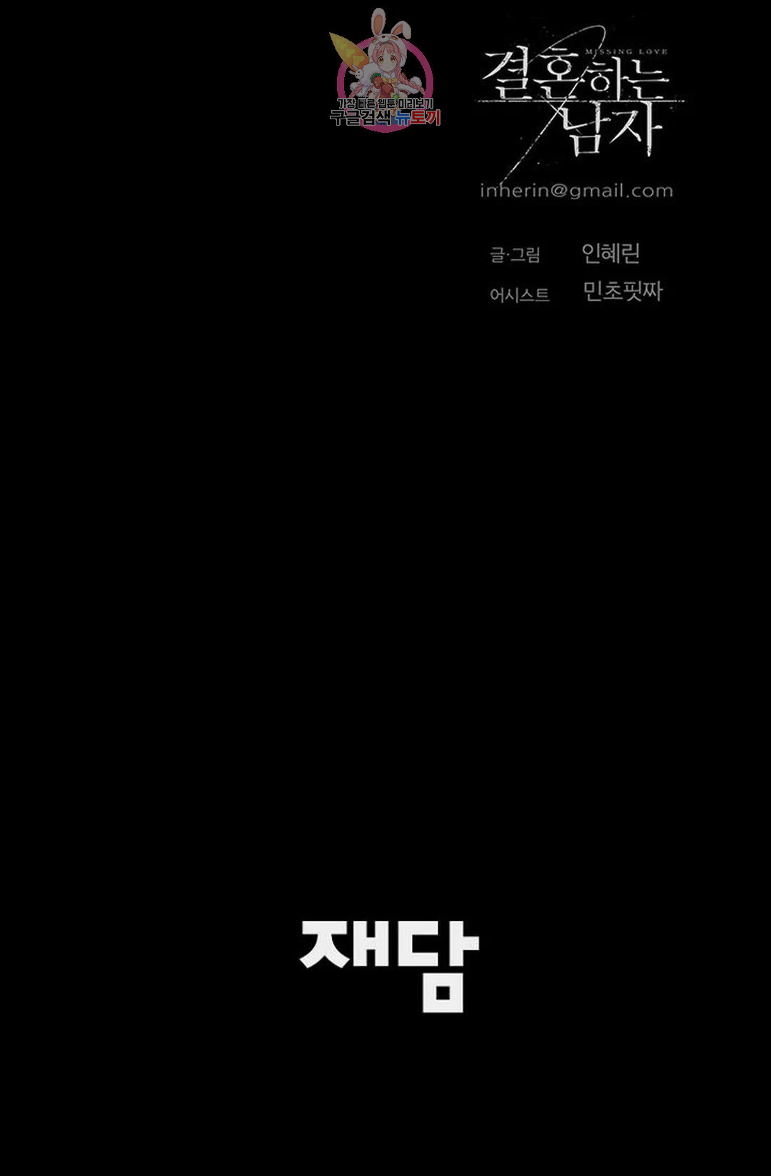 결혼하는 남자 57화 - 웹툰 이미지 148