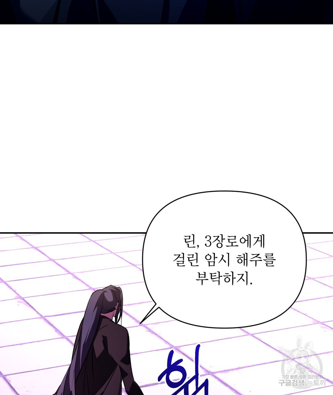 상호 불가침 안 합니다 48화 - 웹툰 이미지 3