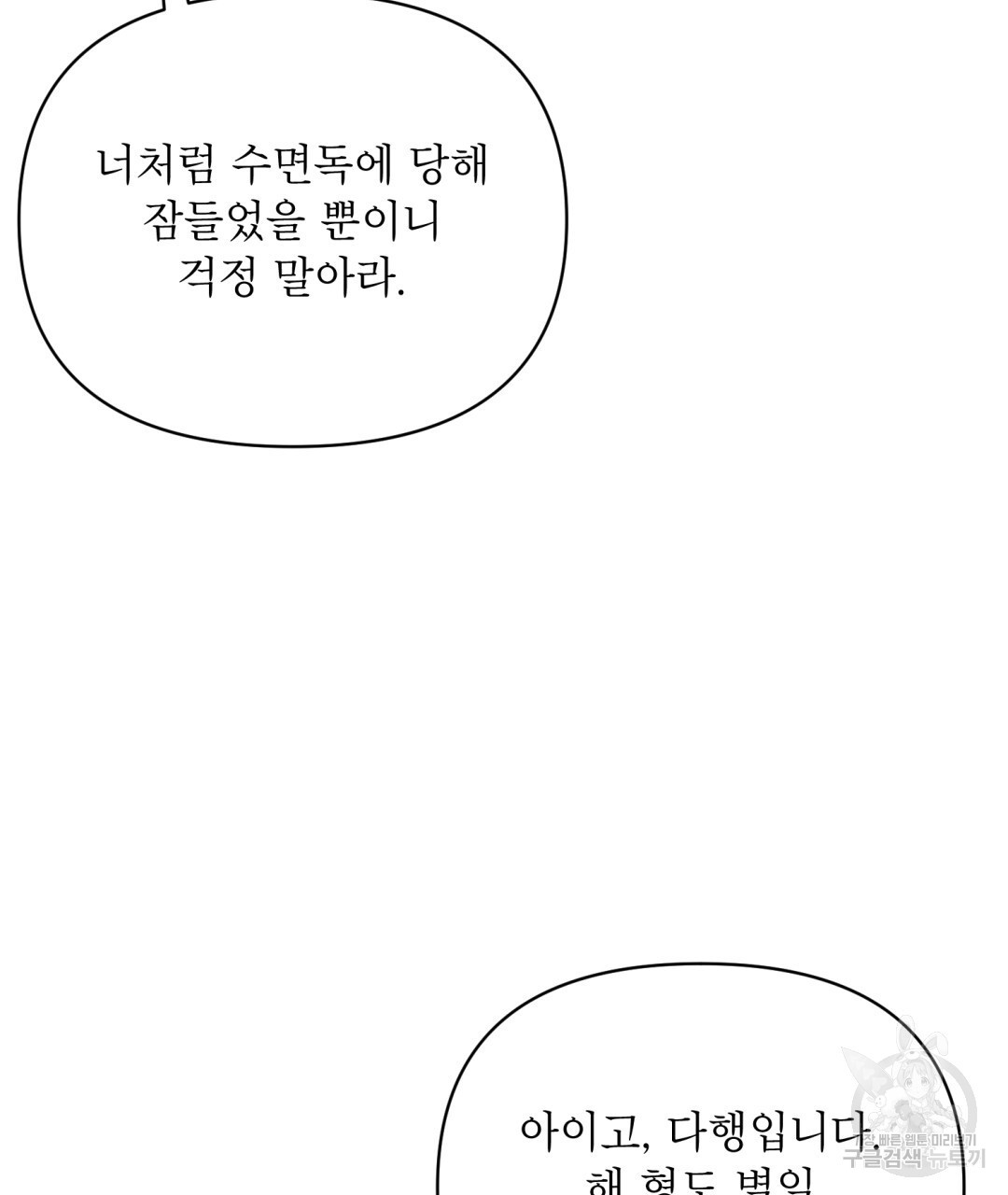 상호 불가침 안 합니다 48화 - 웹툰 이미지 24