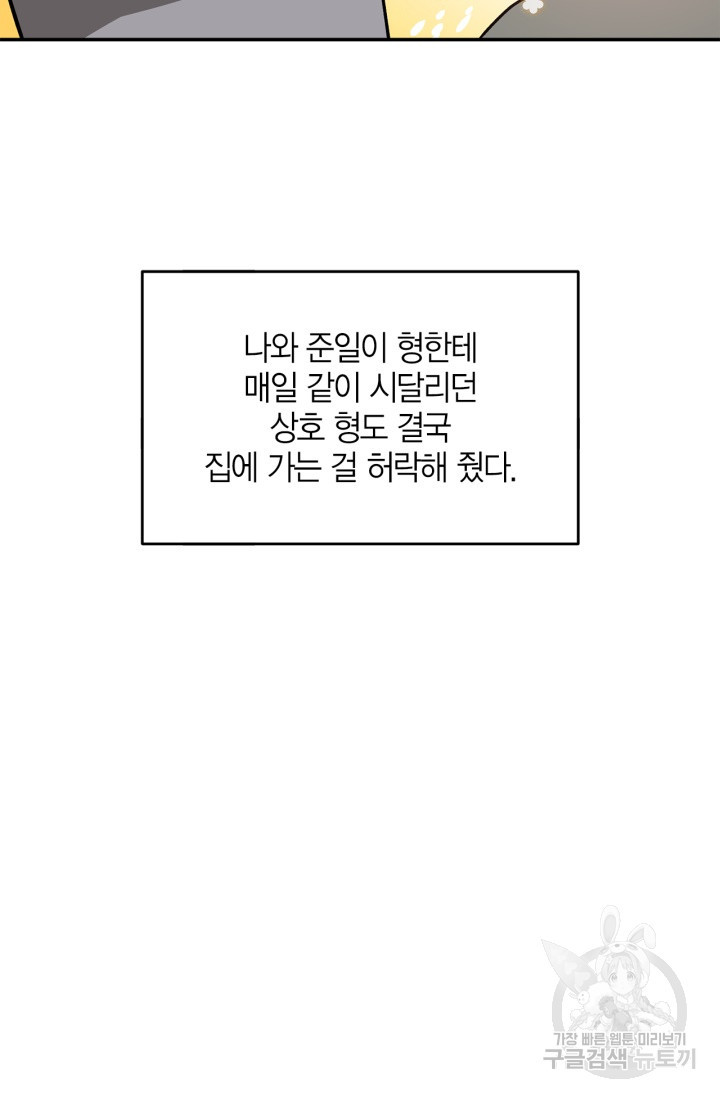 다시 외전 5화 - 웹툰 이미지 67