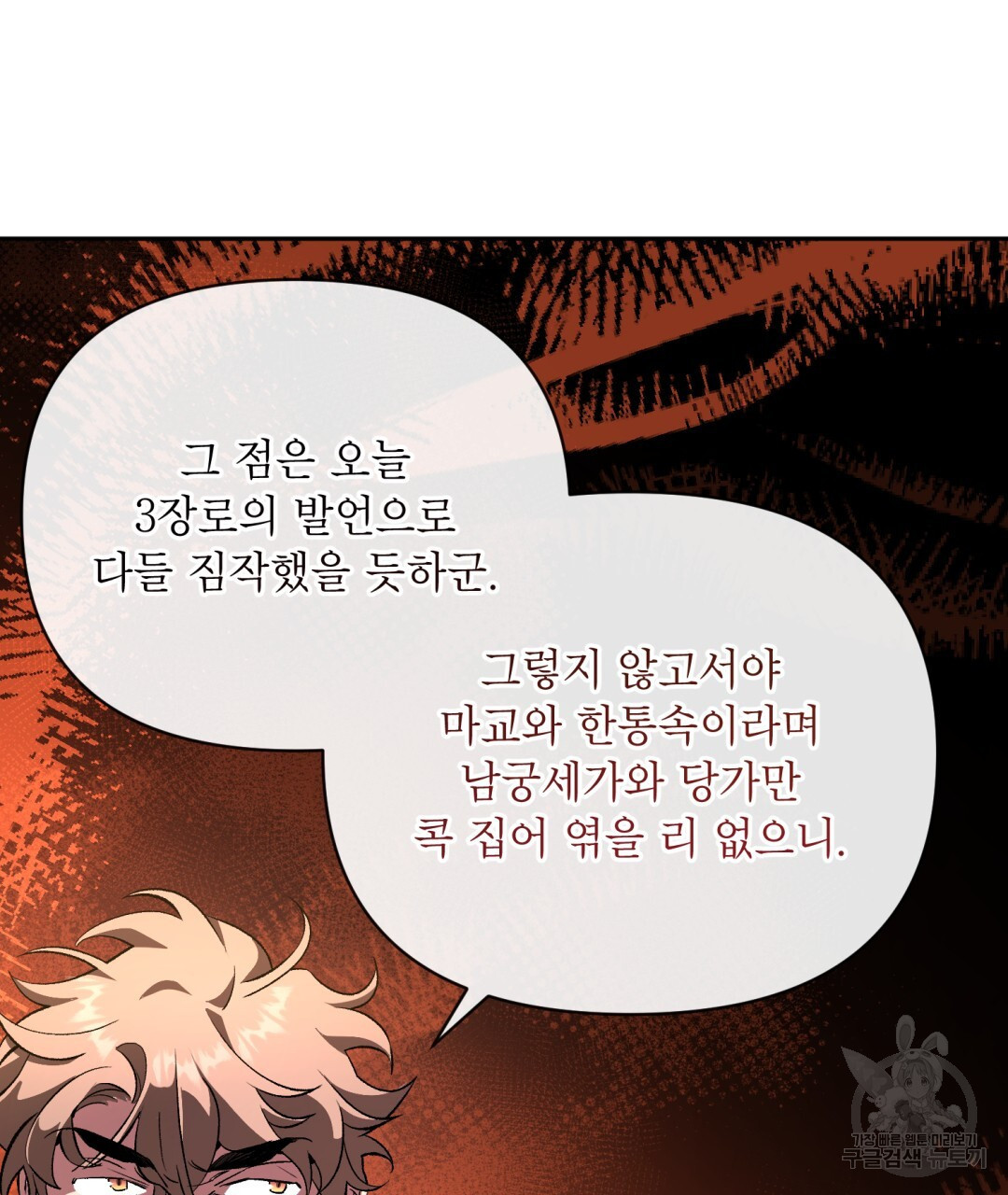 상호 불가침 안 합니다 48화 - 웹툰 이미지 62