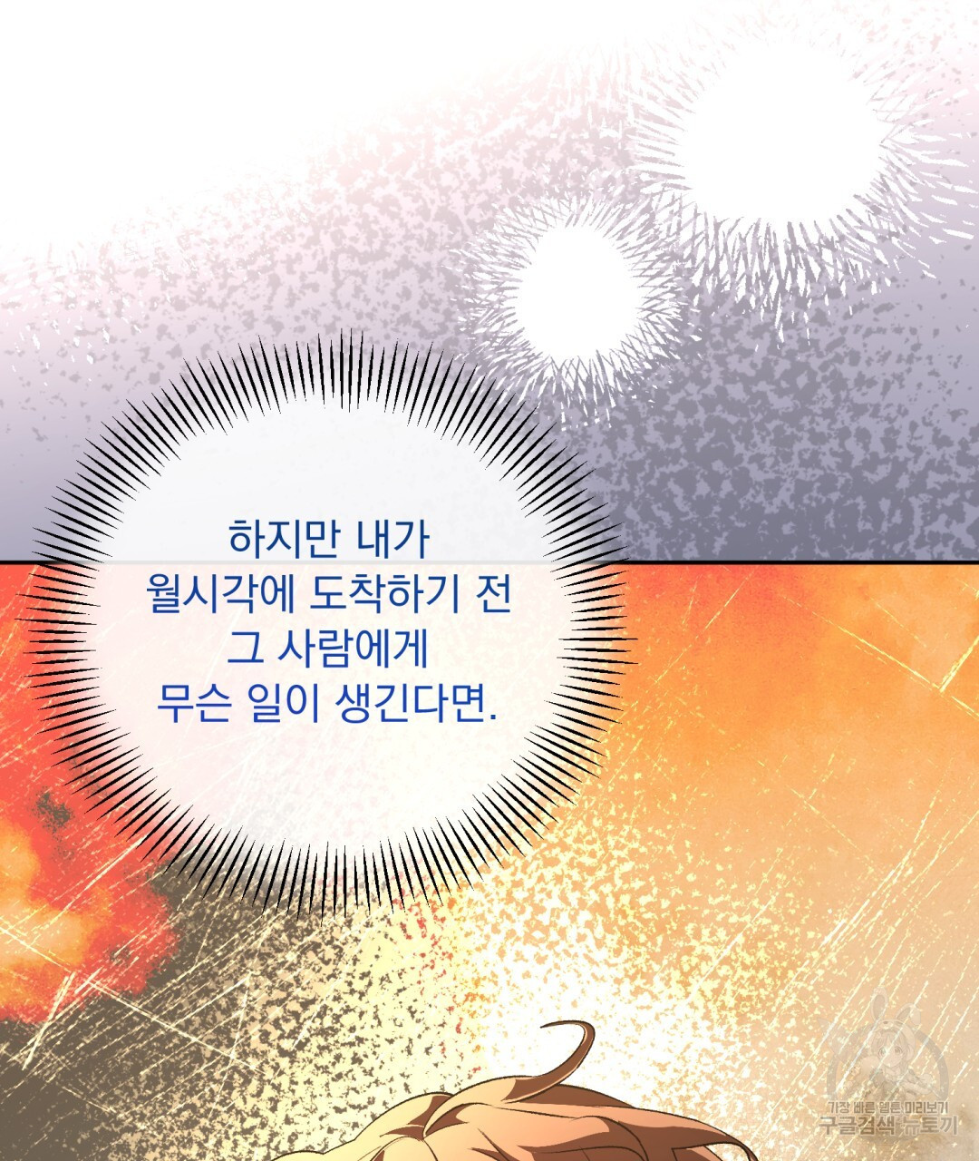 상호 불가침 안 합니다 48화 - 웹툰 이미지 101