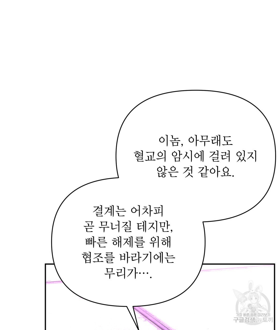 상호 불가침 안 합니다 48화 - 웹툰 이미지 106