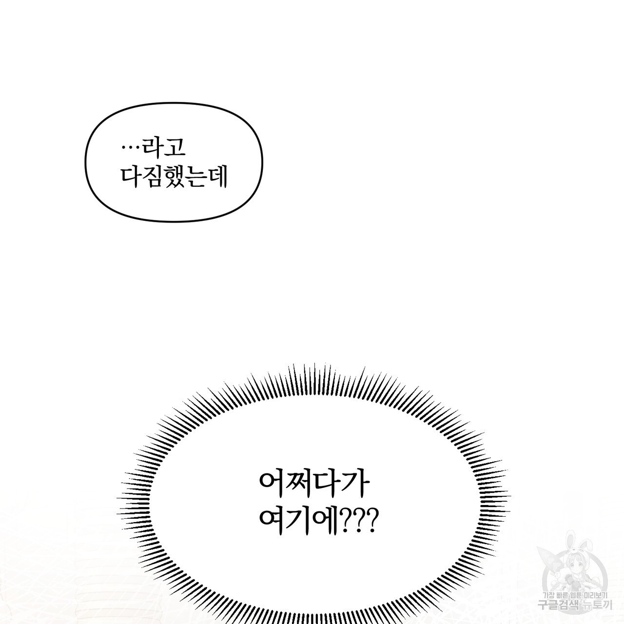 은밀한 머릿속 사정 17화 - 웹툰 이미지 53