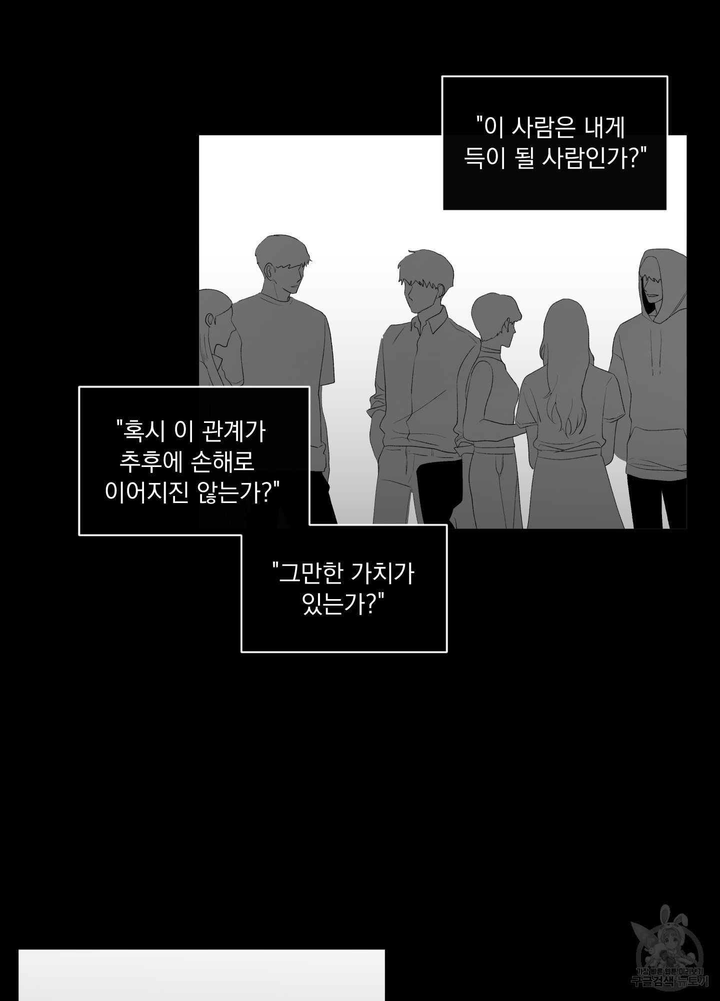 빠나나 스캔들 시즌2 17화 - 웹툰 이미지 3