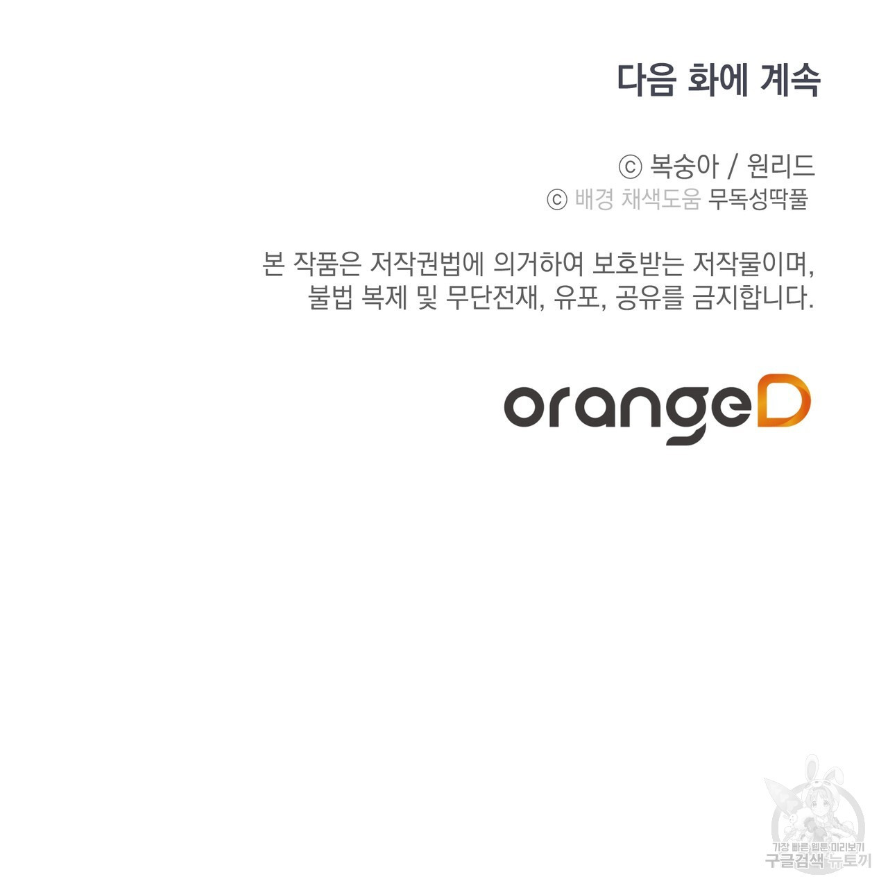 미연시 게임의 엔딩이 다가올 때 61화 - 웹툰 이미지 113