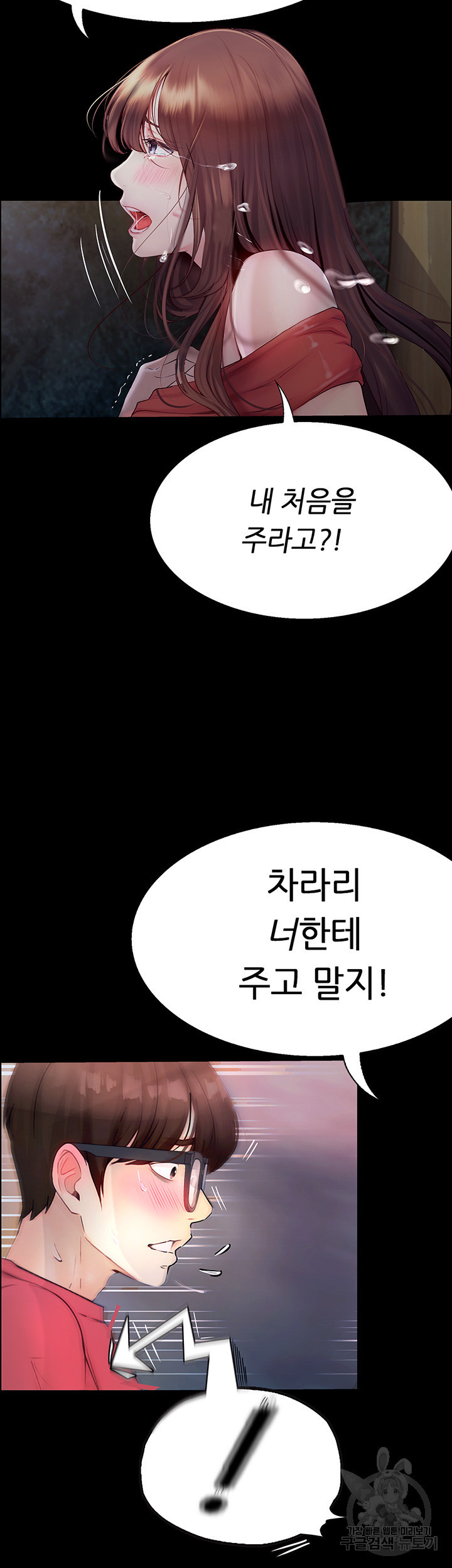 해피캠퍼스 21화 - 웹툰 이미지 43