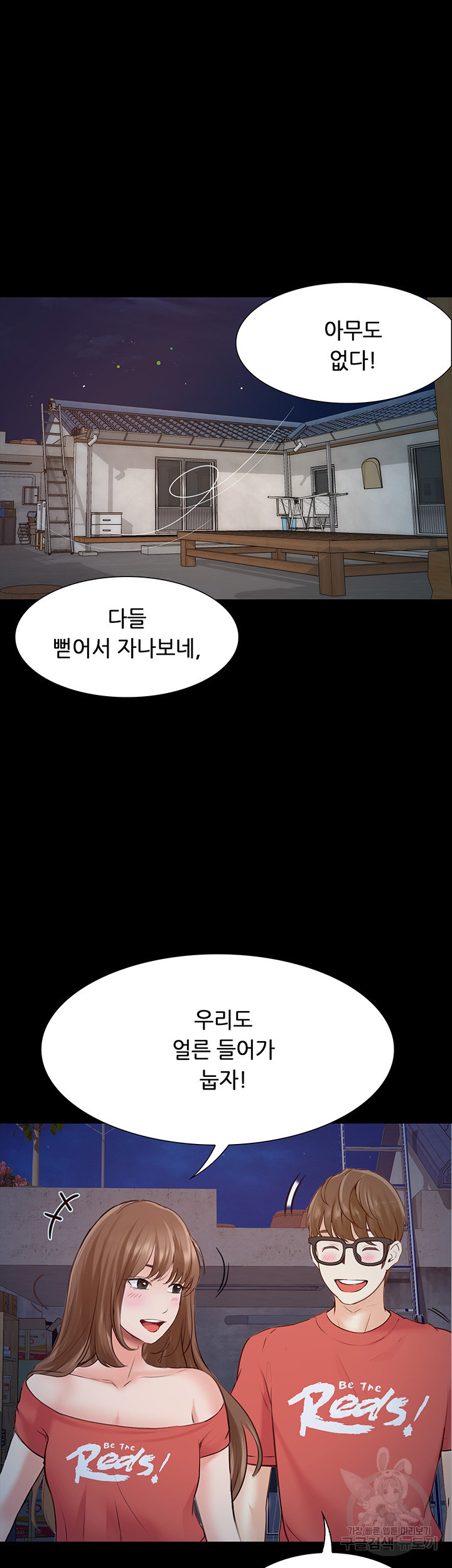 해피캠퍼스 22화 - 웹툰 이미지 50