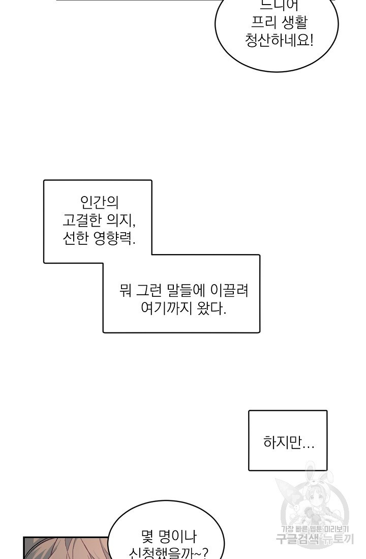 보스 빗치 베이비 75화 가이드버스 AU 2화 - 웹툰 이미지 14