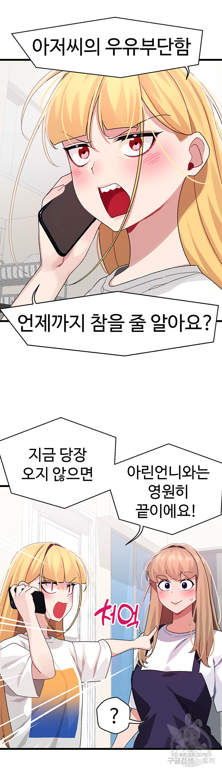 두근두근 페어링 29화 - 웹툰 이미지 8