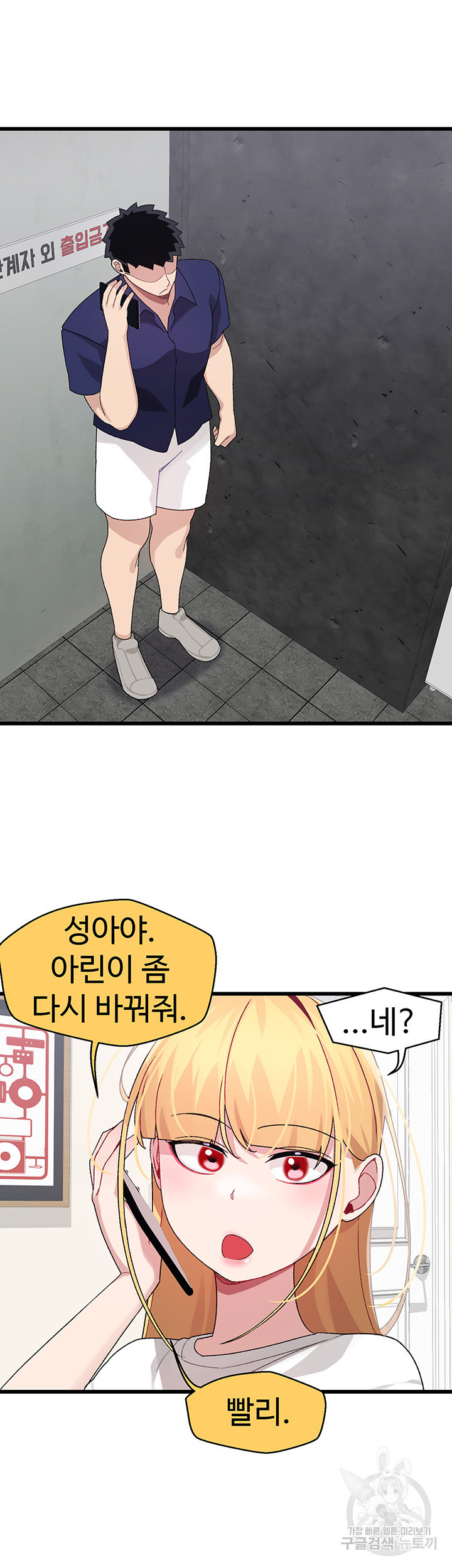 두근두근 페어링 29화 - 웹툰 이미지 14