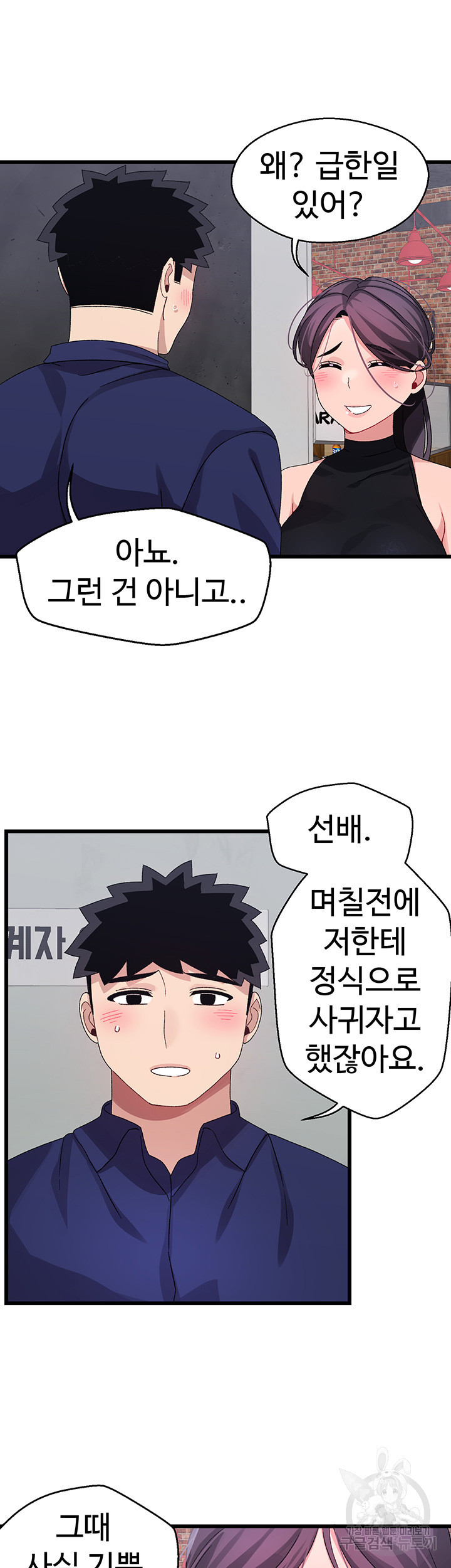 두근두근 페어링 29화 - 웹툰 이미지 27