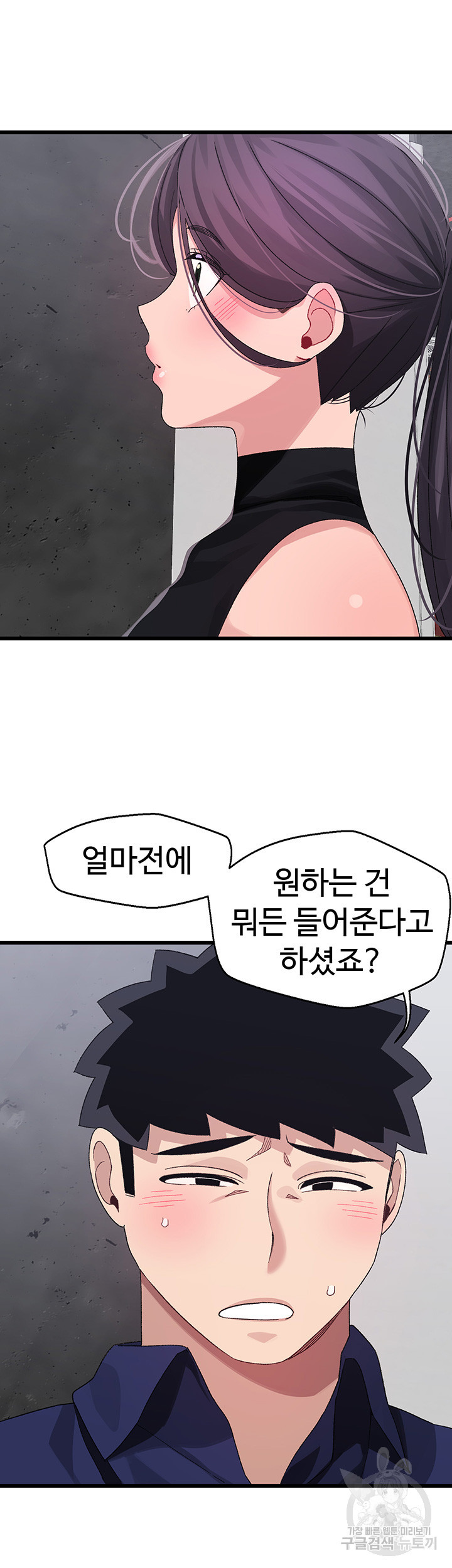 두근두근 페어링 29화 - 웹툰 이미지 31