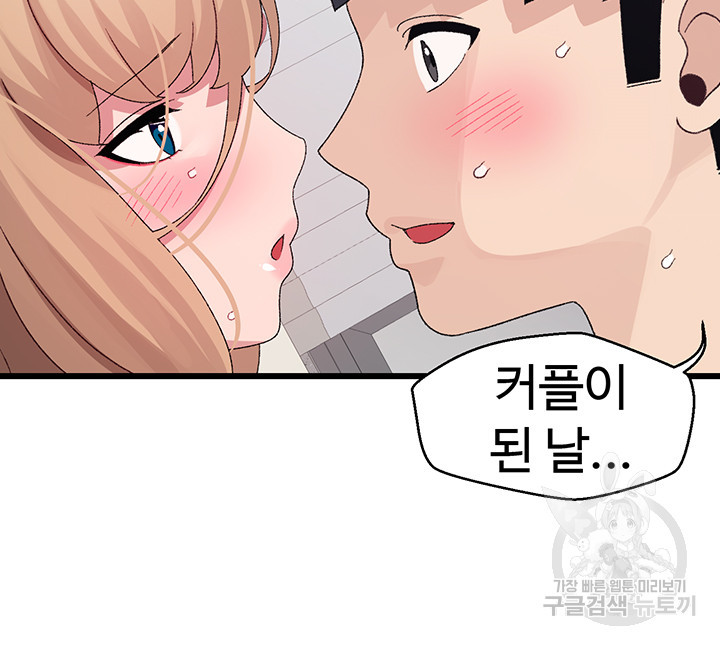 두근두근 페어링 30화 최종화 - 웹툰 이미지 11