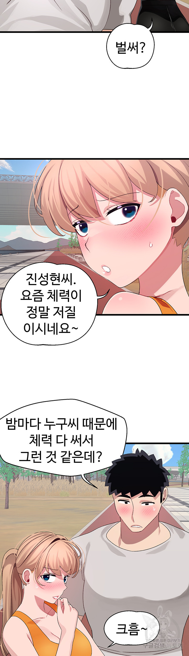 두근두근 페어링 30화 최종화 - 웹툰 이미지 41