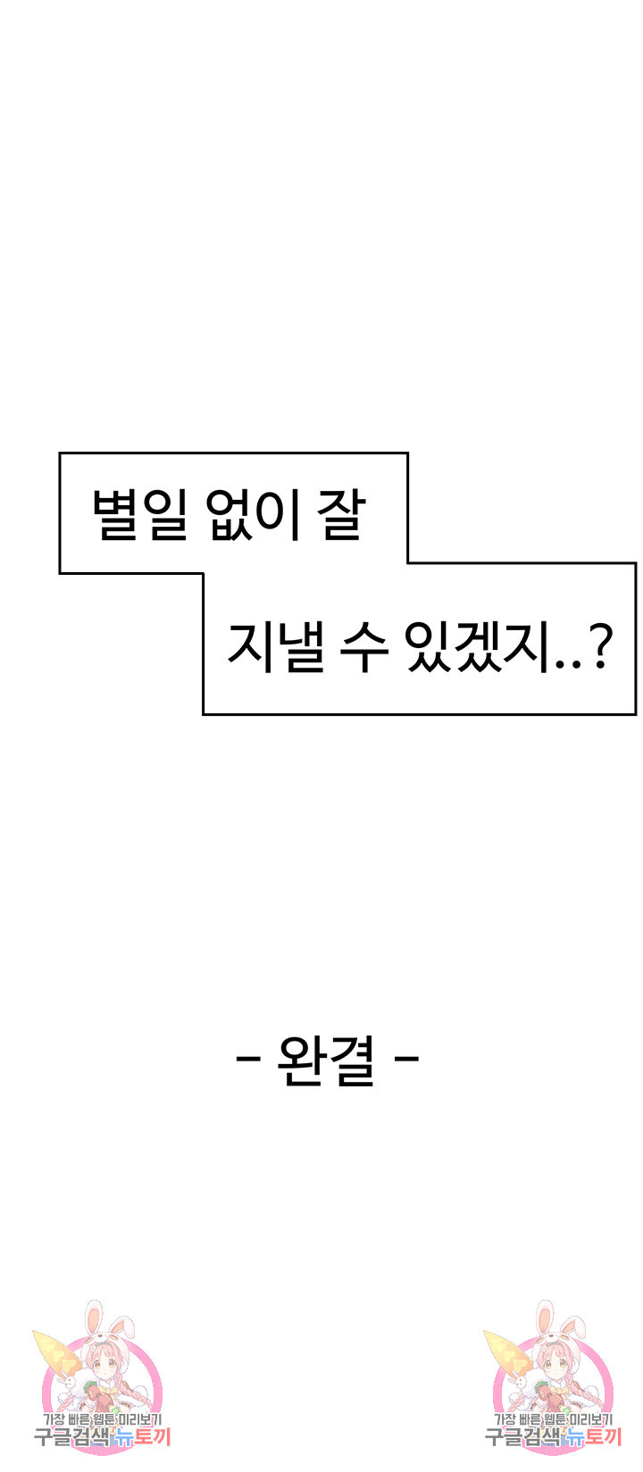 두근두근 페어링 30화 최종화 - 웹툰 이미지 52