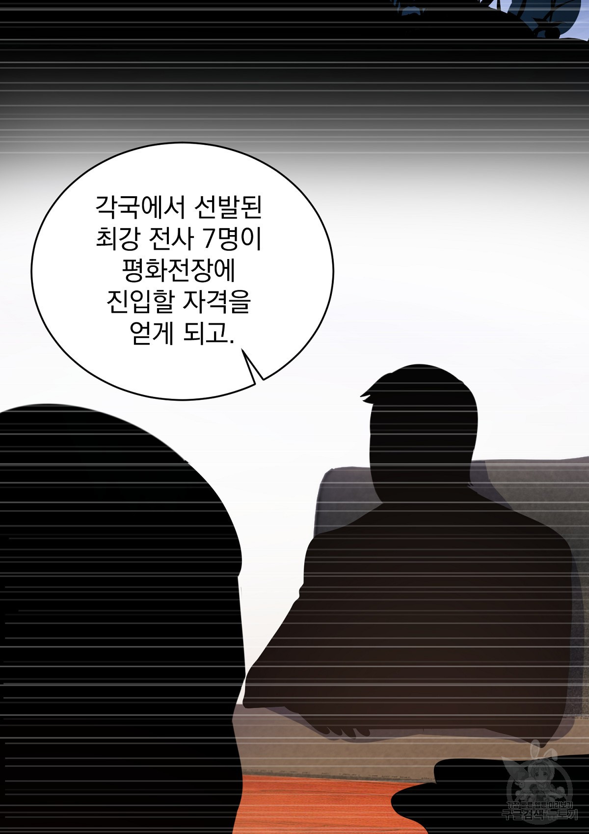 무적환생 80화 - 웹툰 이미지 3