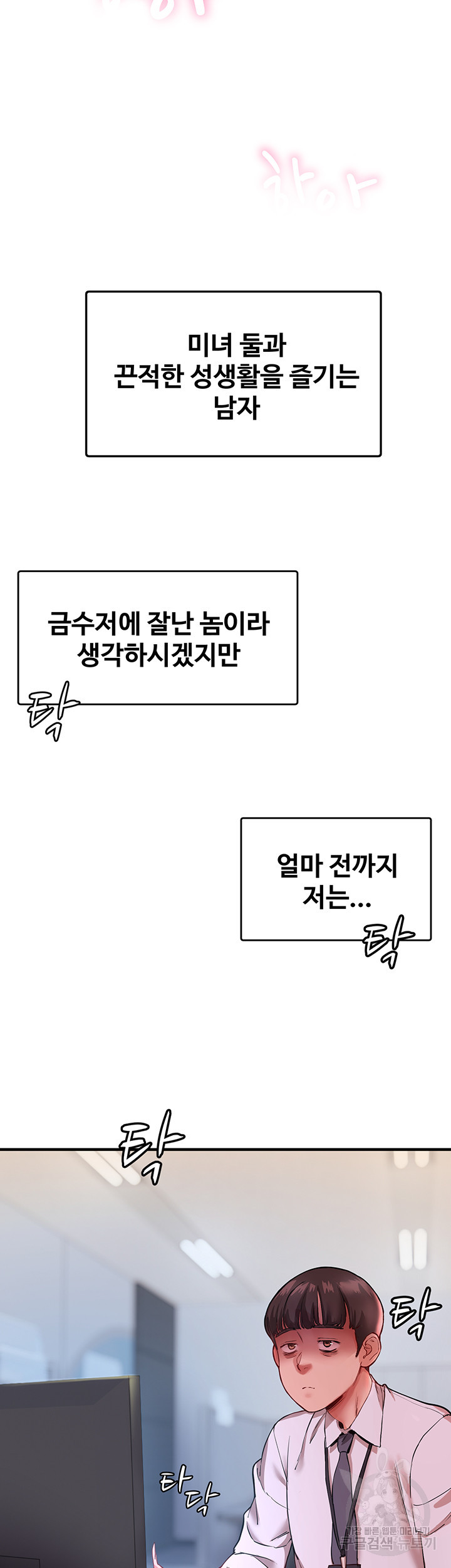 거유 둘과 동거 생활 1화 - 웹툰 이미지 22