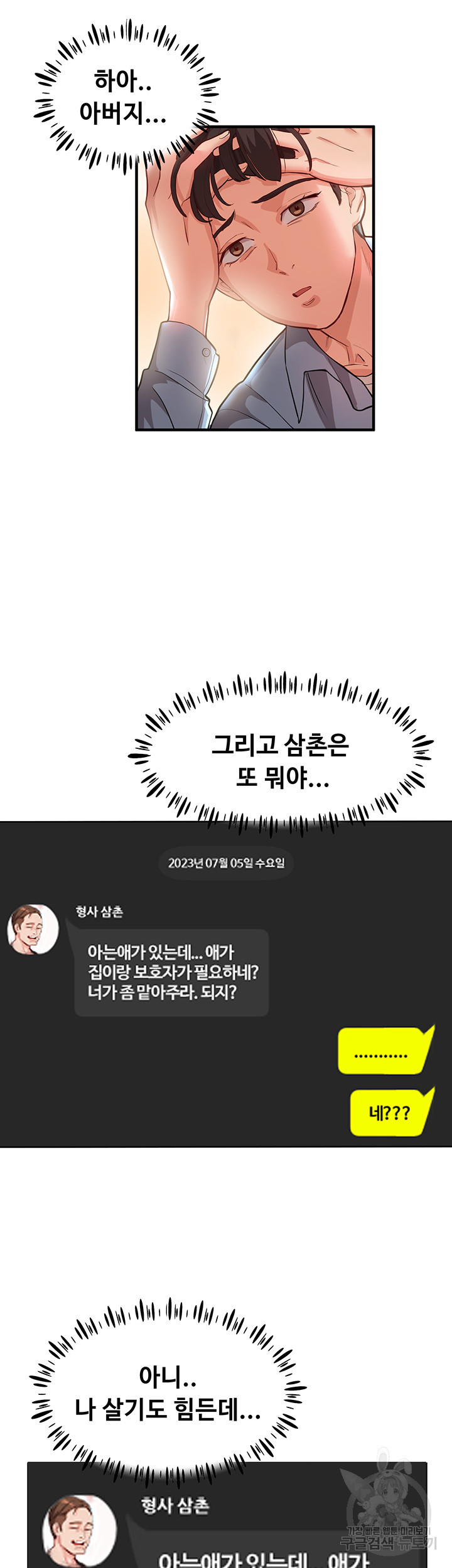 거유 둘과 동거 생활 1화 - 웹툰 이미지 31