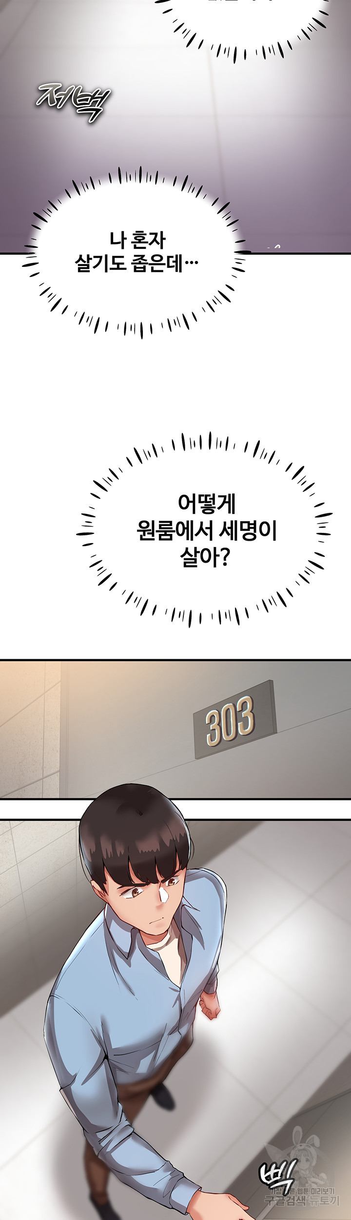 거유 둘과 동거 생활 2화 - 웹툰 이미지 33