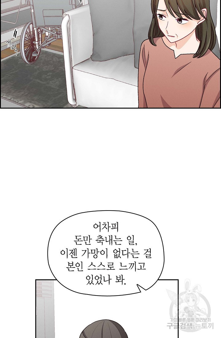 불건전 친구 48화 - 웹툰 이미지 15