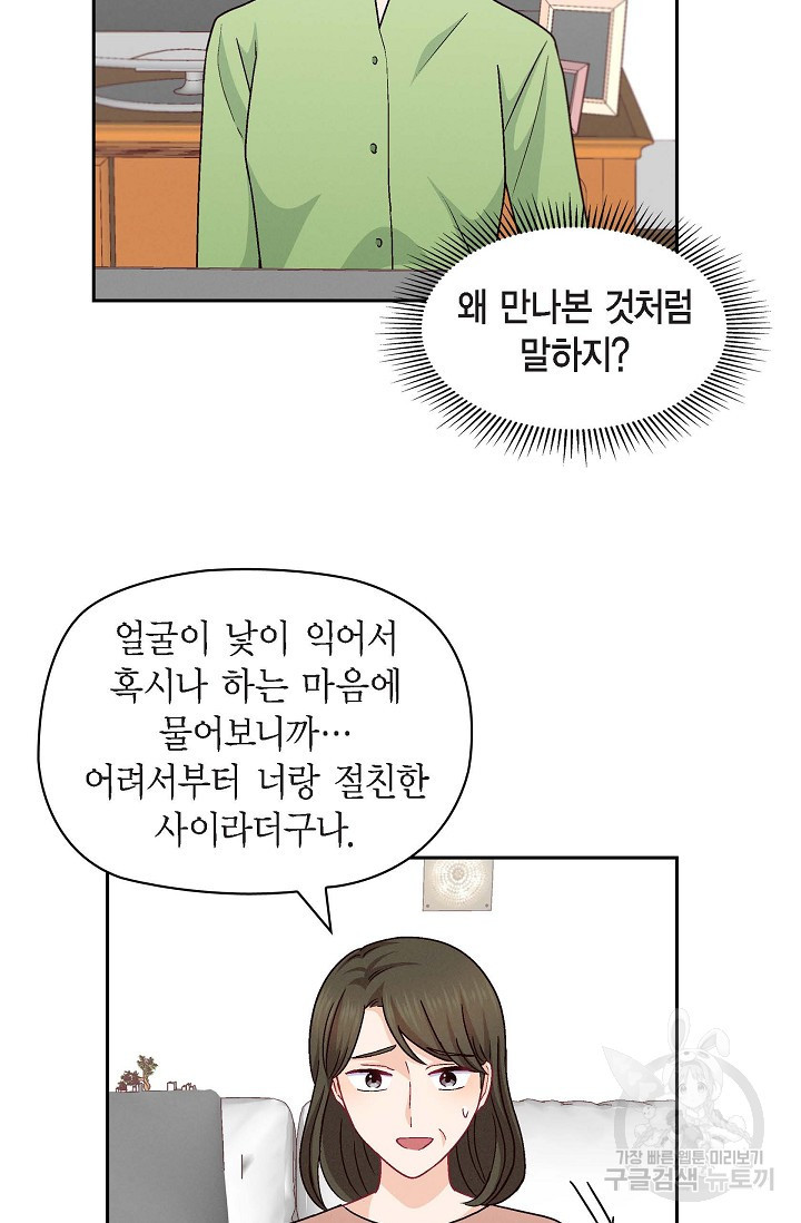 불건전 친구 48화 - 웹툰 이미지 23