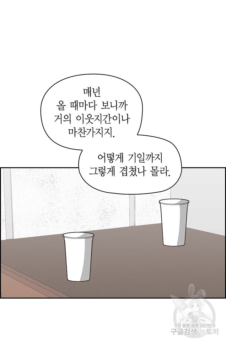 불건전 친구 48화 - 웹툰 이미지 52