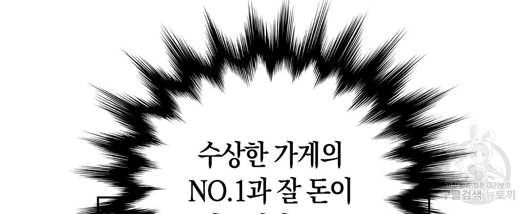 황제 폐하 세우기 프로젝트 2화 - 웹툰 이미지 9