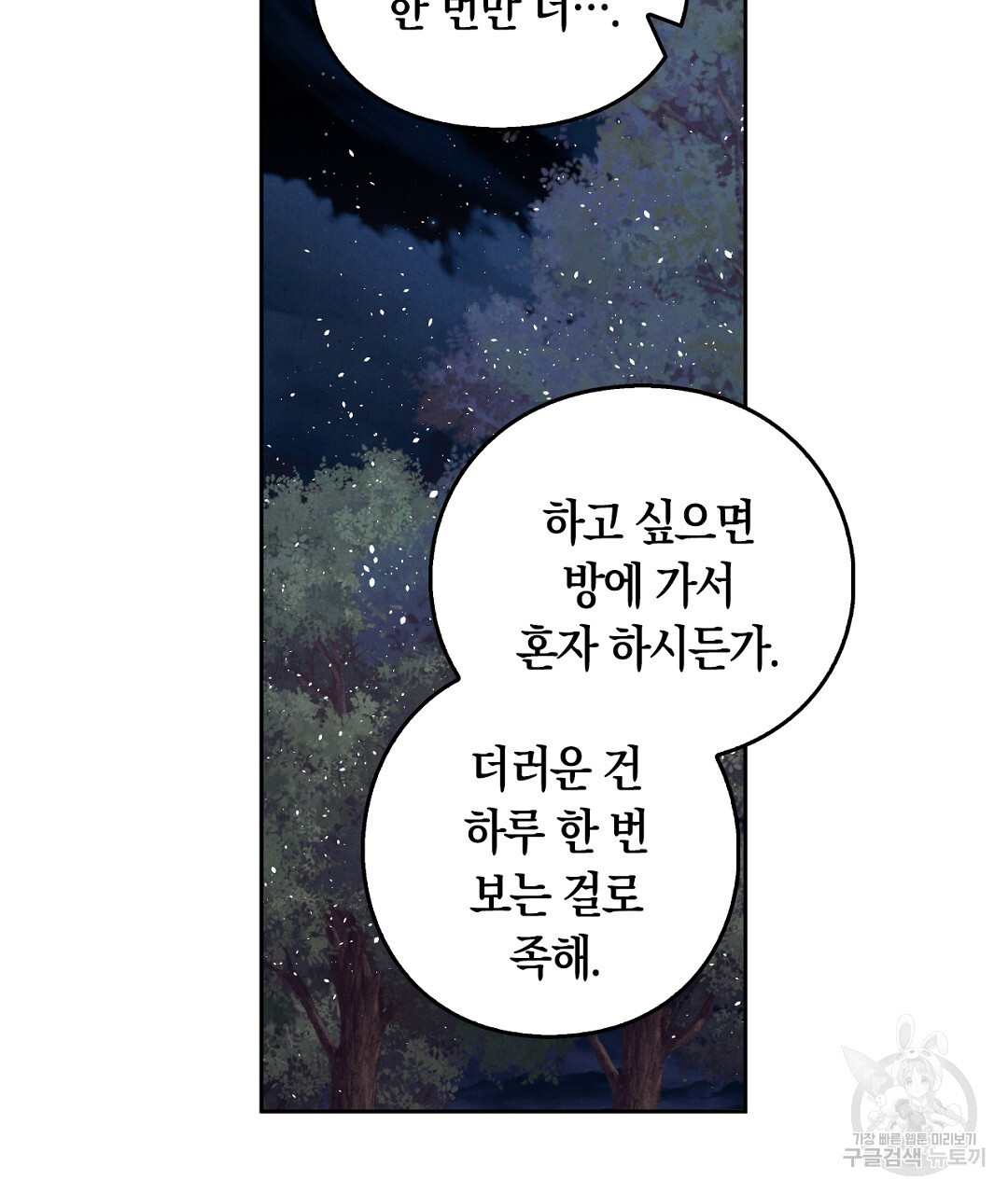 황제 폐하 세우기 프로젝트 5화 - 웹툰 이미지 122