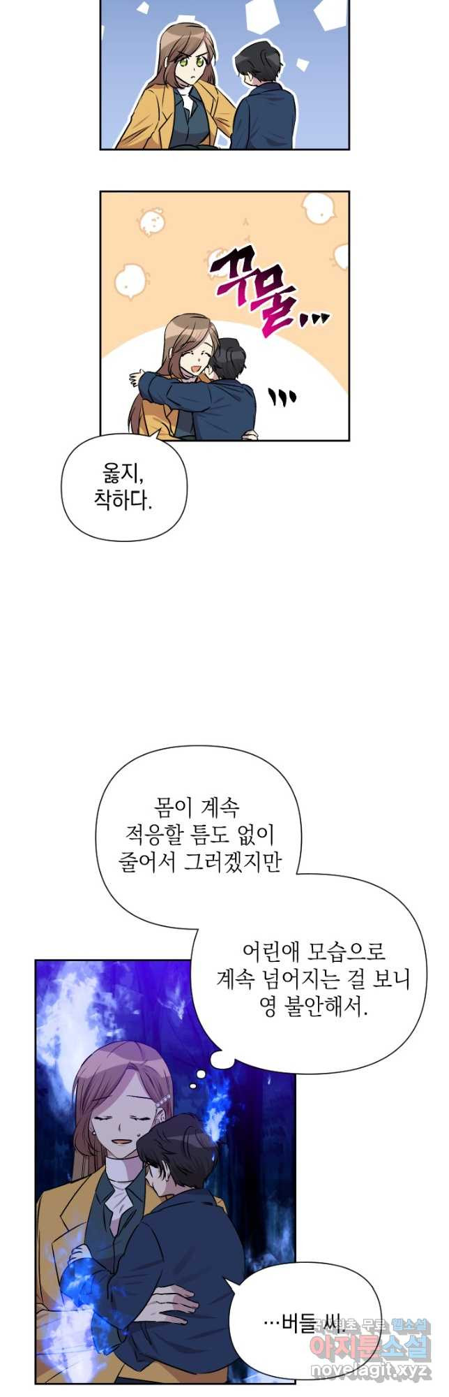 고서점 로망스 67화 - 웹툰 이미지 11