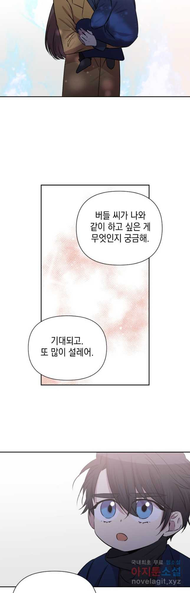 고서점 로망스 67화 - 웹툰 이미지 18