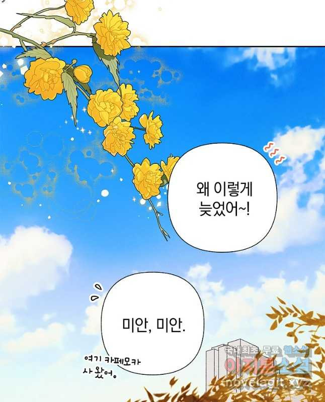 영원의 주인 외전 4화 - 웹툰 이미지 30