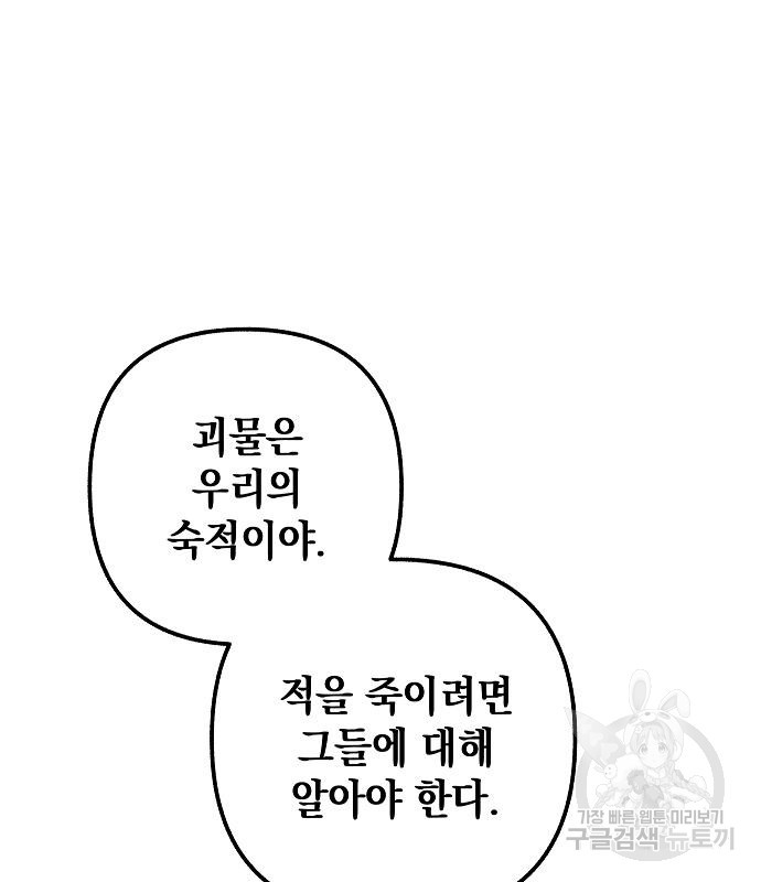 괴물의 바다 2화 - 웹툰 이미지 56