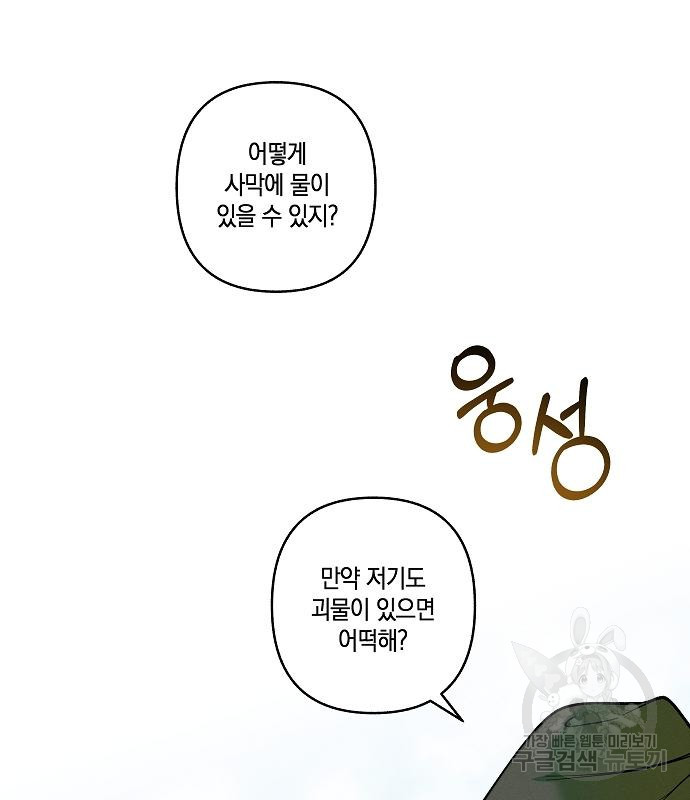 괴물의 바다 2화 - 웹툰 이미지 250