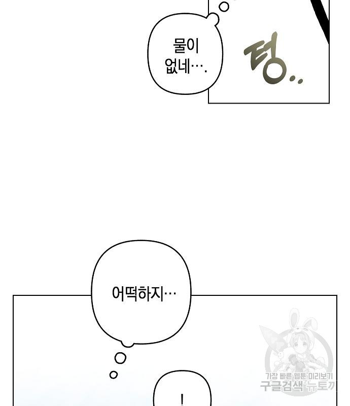 괴물의 바다 3화 - 웹툰 이미지 62