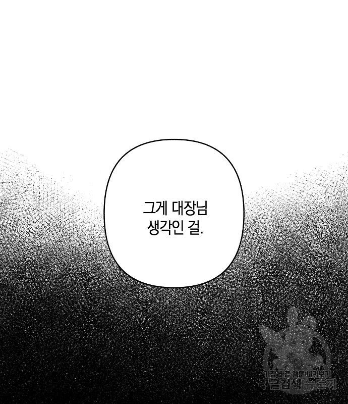 괴물의 바다 3화 - 웹툰 이미지 106