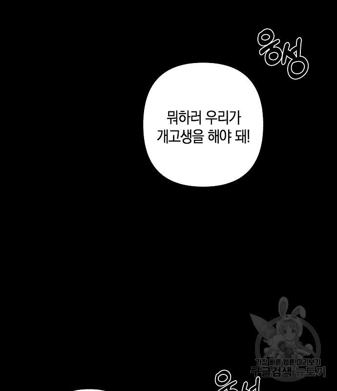 괴물의 바다 3화 - 웹툰 이미지 110