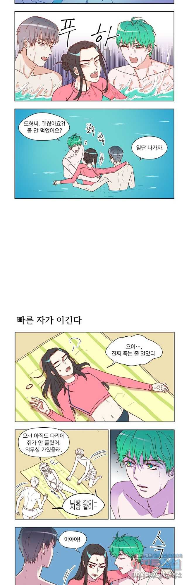 매생이가 나타났다 22화 - 웹툰 이미지 2