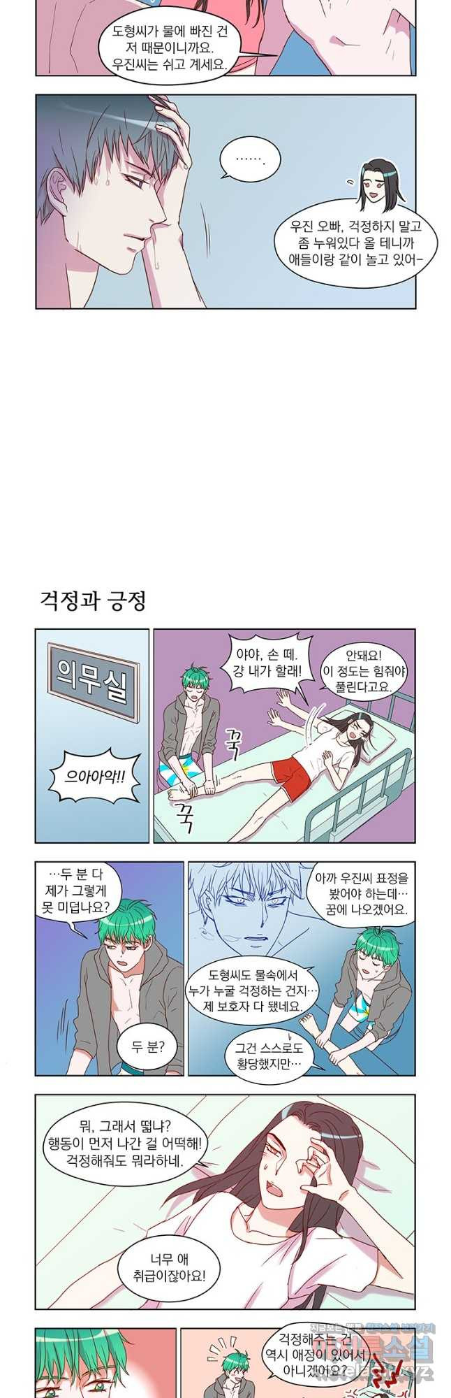 매생이가 나타났다 22화 - 웹툰 이미지 3