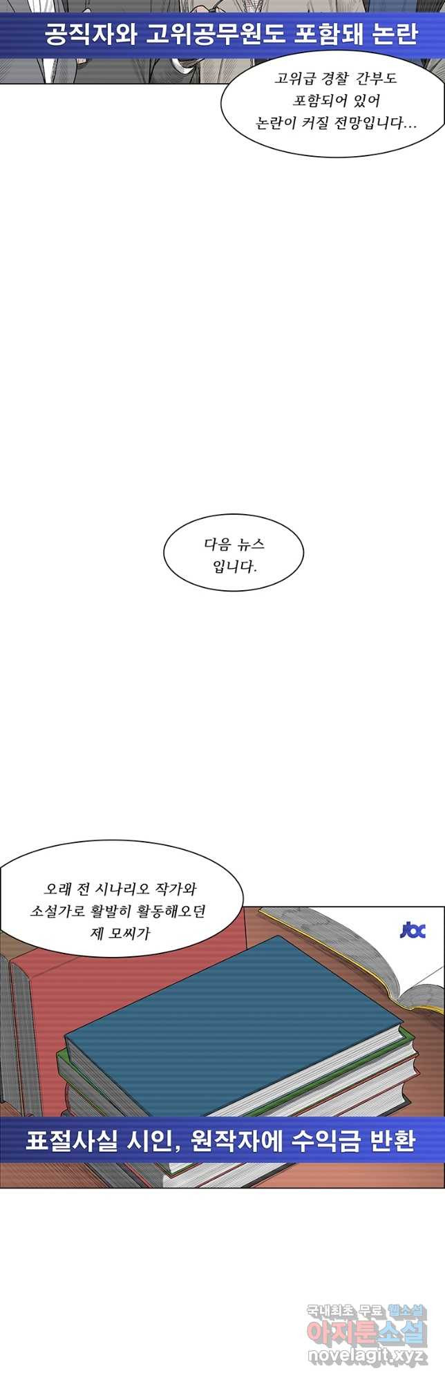 들쥐 PART 3. 에필로그   -후기, 그리고 해설- - 웹툰 이미지 10