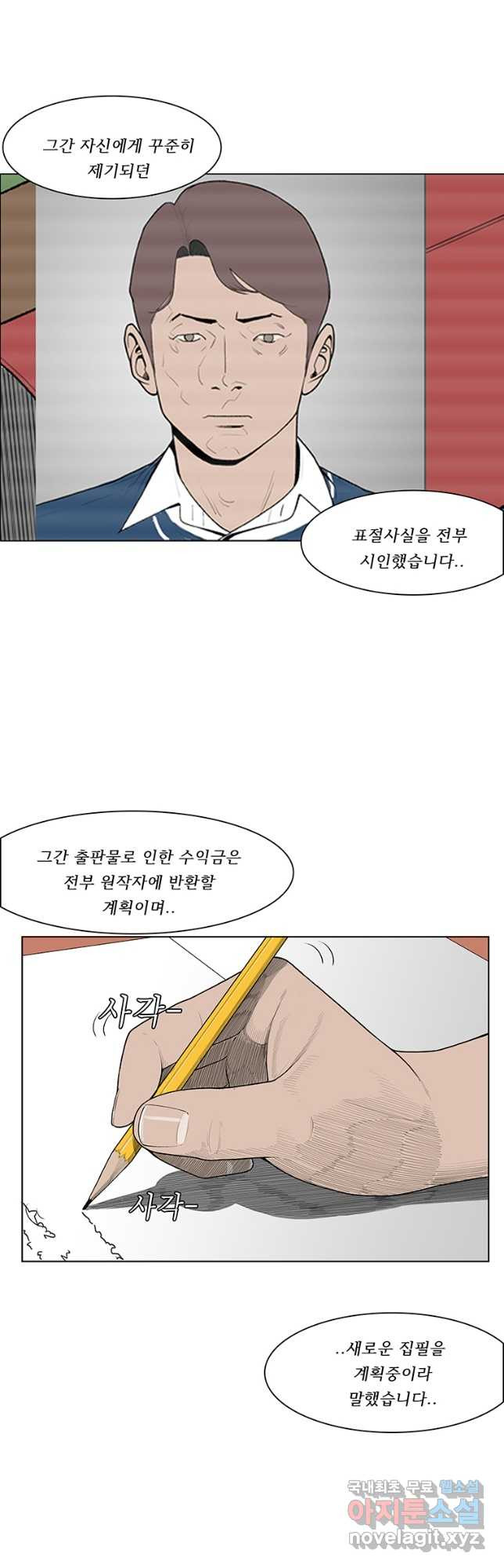 들쥐 PART 3. 에필로그   -후기, 그리고 해설- - 웹툰 이미지 11